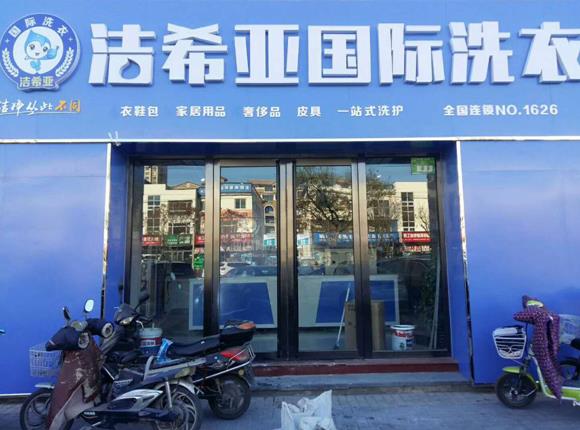 加盟干洗店要多少錢?結合實際情況分析