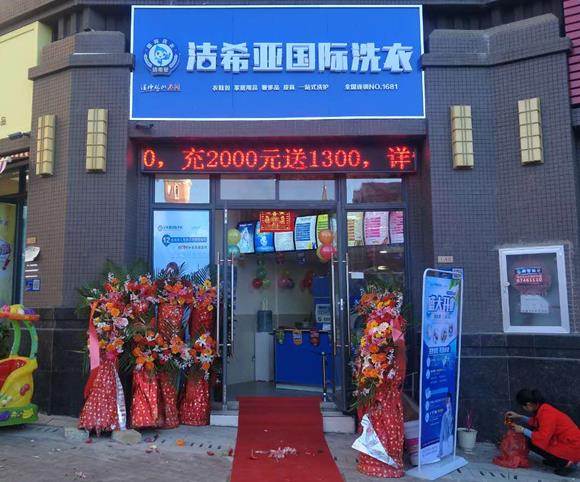 開什么樣的干洗店好?考察哪幾點? 開什么樣的干洗店好?考察哪幾點?