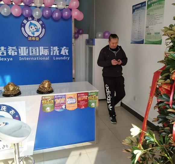 潔希亞干洗店加盟需投資多少錢？