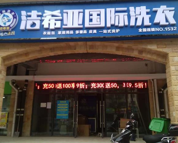 如何經營一家干洗店 提醒你要留意這些地方