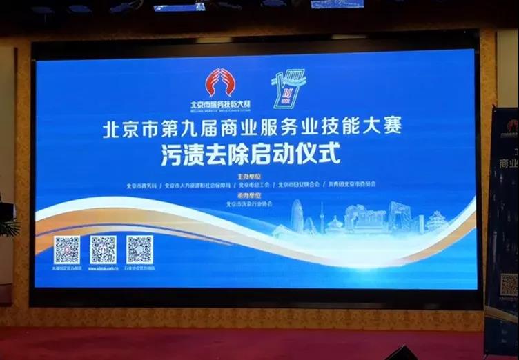 北京市洗染協會