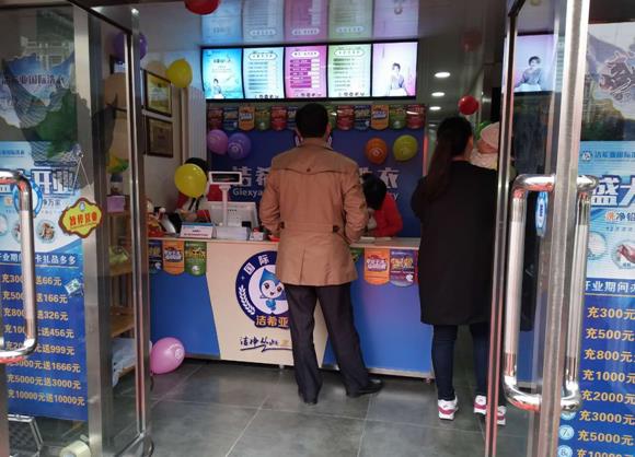 開一家洗衣店要多少本錢 潔希亞發展好項目