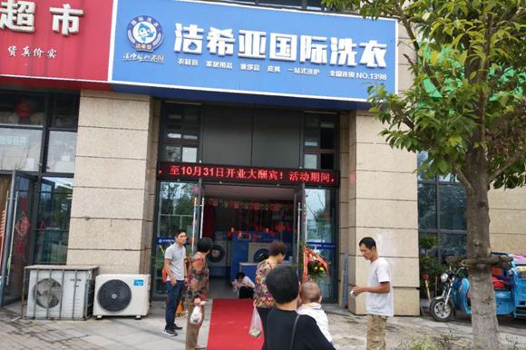 投資開干洗店要加盟費(fèi)嗎 潔希亞革新傳統(tǒng)