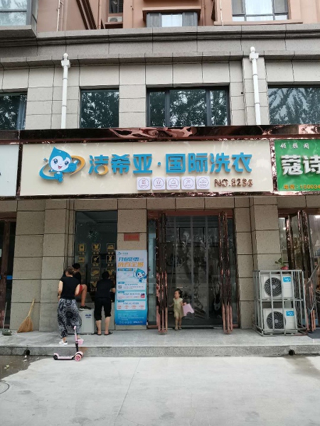 干洗店設備多少錢 大型店設備比較完善