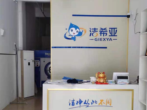 洗衣店連鎖加盟品牌有哪些潔希亞管理與營銷經驗豐富